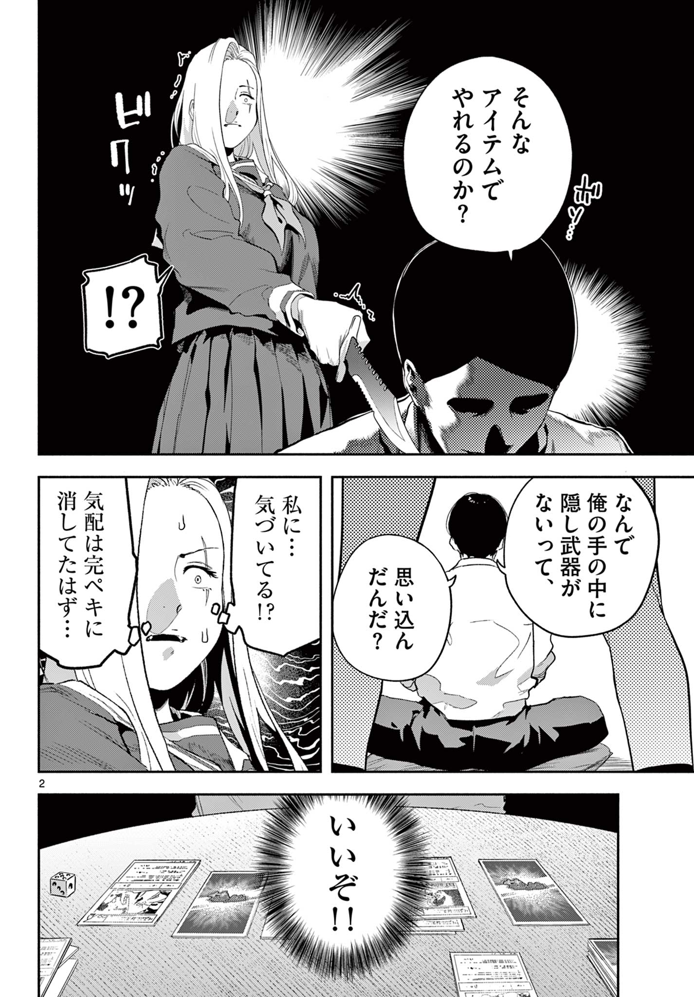 Killniru – Sensei ga Koroshiya tte Hontou desu ka? - Chapter 4 - Page 2